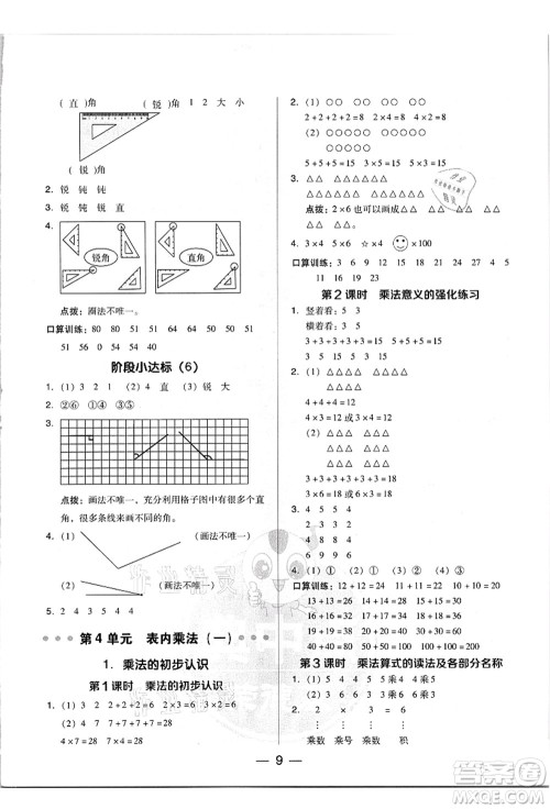 吉林教育出版社2021典中点综合应用创新题二年级数学上册R人教版答案 吉林教育出版社2021典中点综合应用创新题二年级数学上册R人教版答案