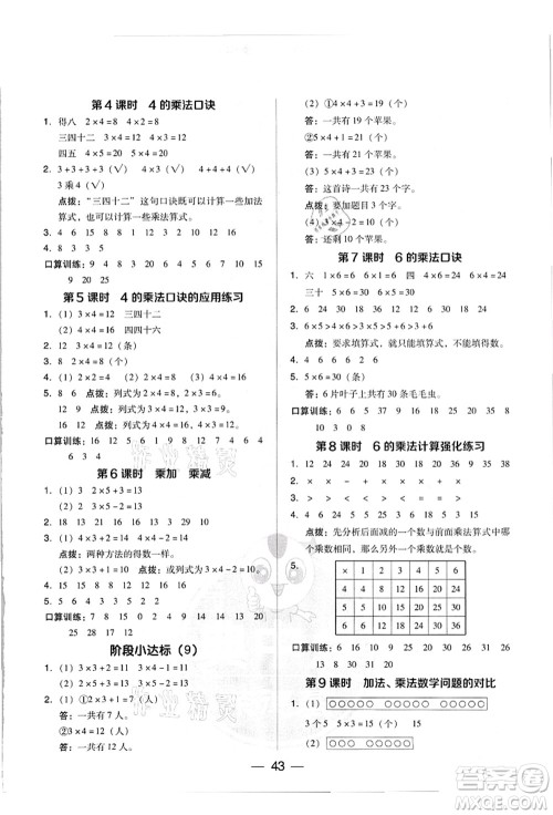 吉林教育出版社2021典中点综合应用创新题二年级数学上册R人教版答案 吉林教育出版社2021典中点综合应用创新题二年级数学上册R人教版答案