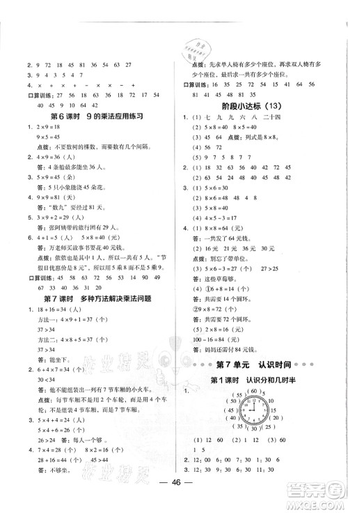 吉林教育出版社2021典中点综合应用创新题二年级数学上册R人教版答案 吉林教育出版社2021典中点综合应用创新题二年级数学上册R人教版答案