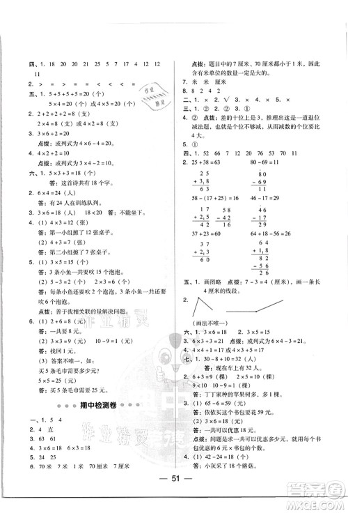 吉林教育出版社2021典中点综合应用创新题二年级数学上册R人教版答案 吉林教育出版社2021典中点综合应用创新题二年级数学上册R人教版答案