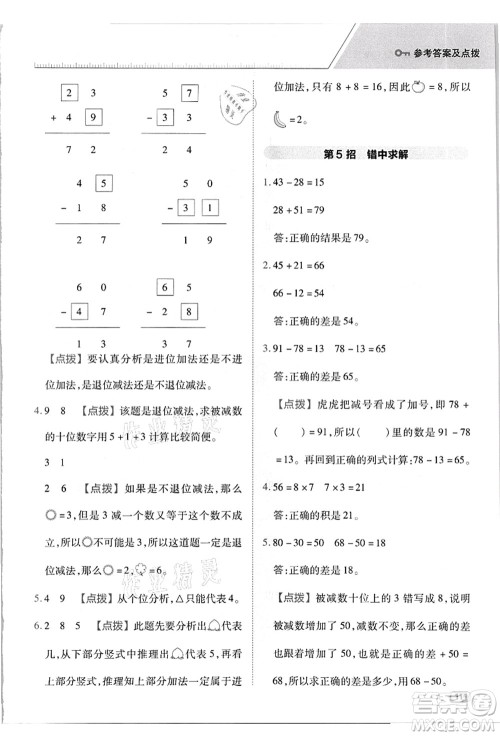 吉林教育出版社2021典中点综合应用创新题二年级数学上册R人教版答案 吉林教育出版社2021典中点综合应用创新题二年级数学上册R人教版答案