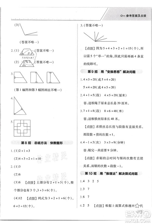 吉林教育出版社2021典中点综合应用创新题二年级数学上册R人教版答案 吉林教育出版社2021典中点综合应用创新题二年级数学上册R人教版答案
