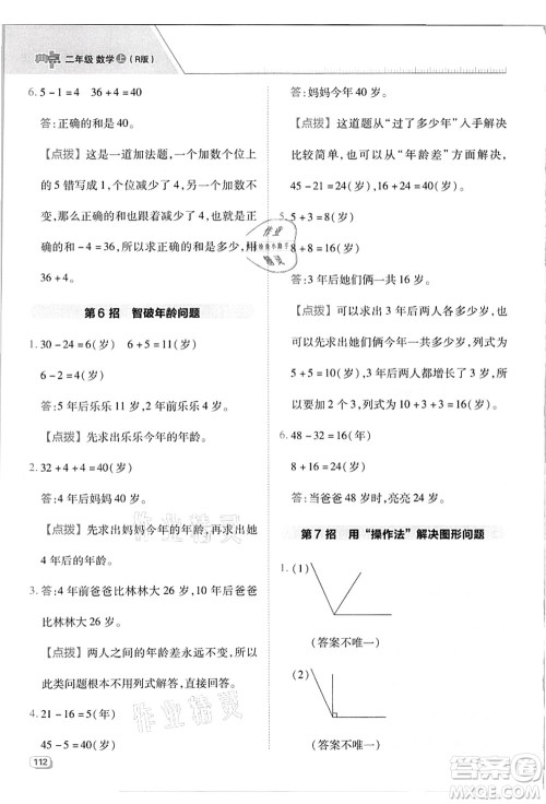 吉林教育出版社2021典中点综合应用创新题二年级数学上册R人教版答案 吉林教育出版社2021典中点综合应用创新题二年级数学上册R人教版答案