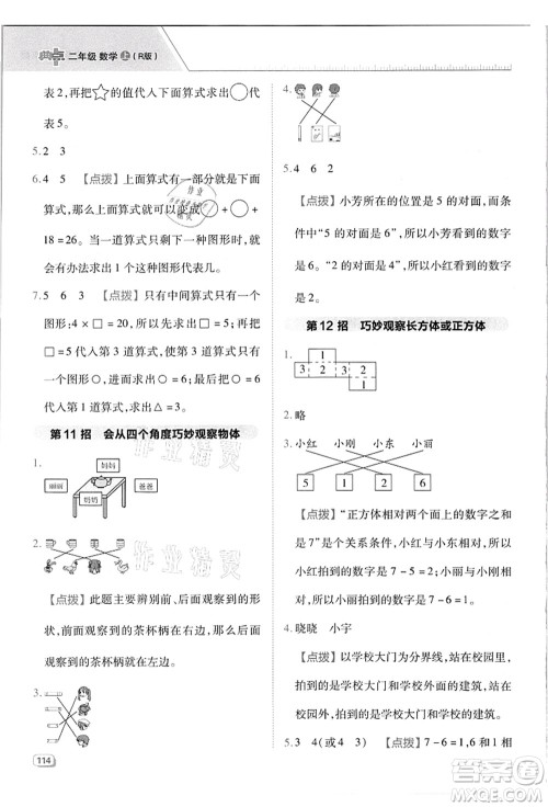 吉林教育出版社2021典中点综合应用创新题二年级数学上册R人教版答案 吉林教育出版社2021典中点综合应用创新题二年级数学上册R人教版答案