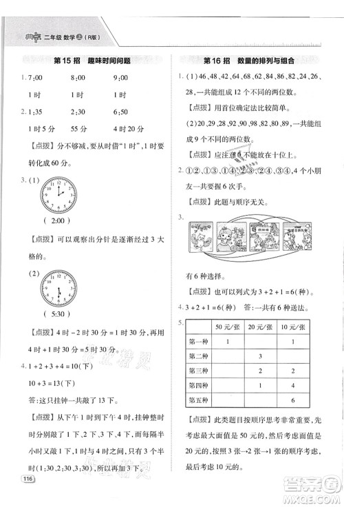 吉林教育出版社2021典中点综合应用创新题二年级数学上册R人教版答案 吉林教育出版社2021典中点综合应用创新题二年级数学上册R人教版答案