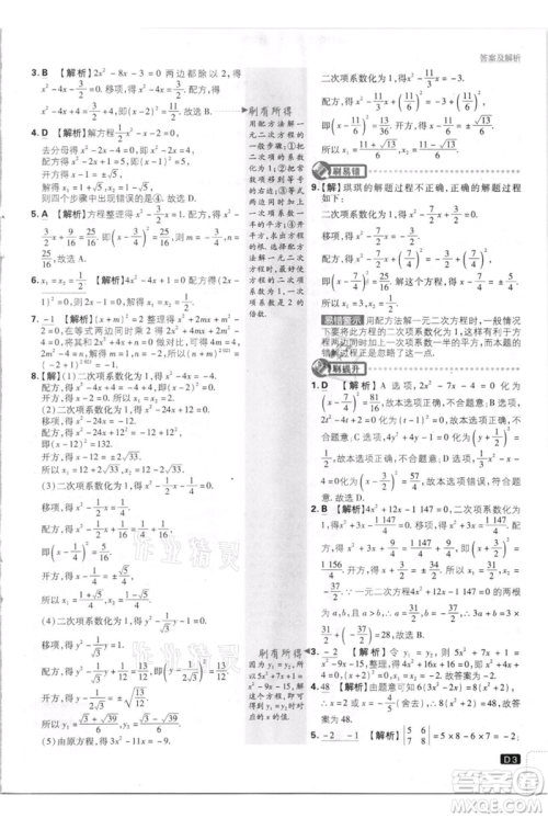 开明出版社2021初中必刷题九年级上册数学江苏版参考答案