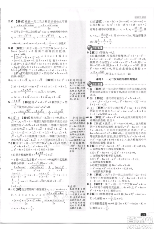 开明出版社2021初中必刷题九年级上册数学江苏版参考答案