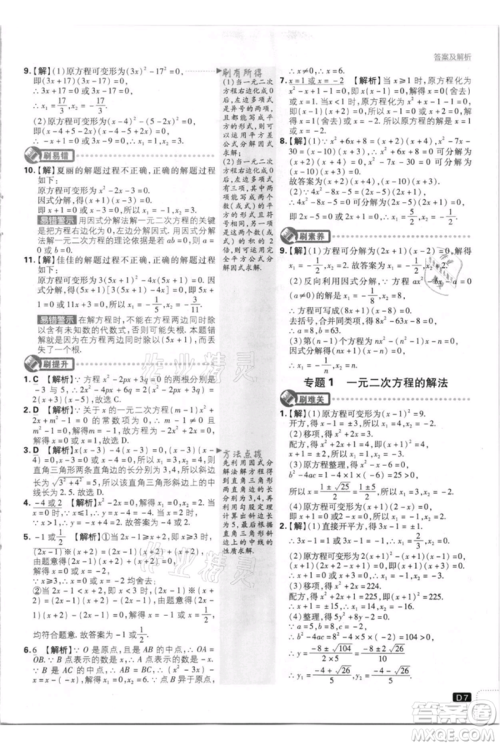 开明出版社2021初中必刷题九年级上册数学江苏版参考答案