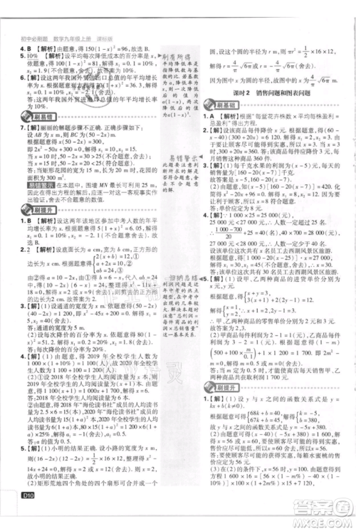 开明出版社2021初中必刷题九年级上册数学江苏版参考答案
