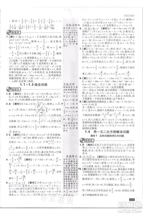 开明出版社2021初中必刷题九年级上册数学江苏版参考答案