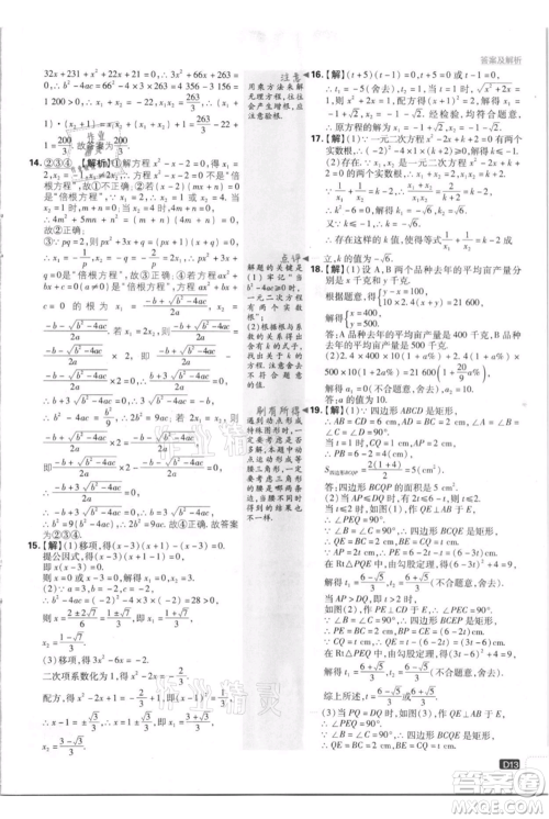 开明出版社2021初中必刷题九年级上册数学江苏版参考答案