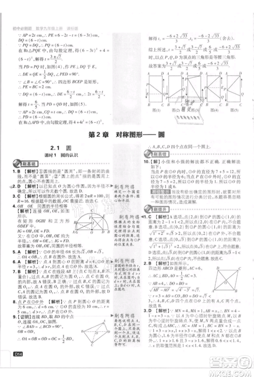 开明出版社2021初中必刷题九年级上册数学江苏版参考答案