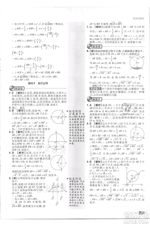 开明出版社2021初中必刷题九年级上册数学江苏版参考答案