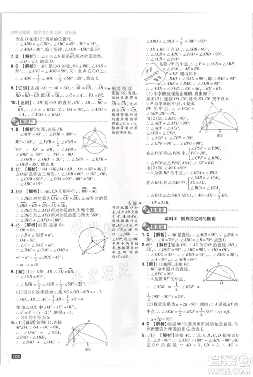 开明出版社2021初中必刷题九年级上册数学江苏版参考答案