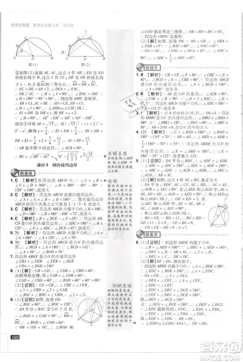 开明出版社2021初中必刷题九年级上册数学江苏版参考答案