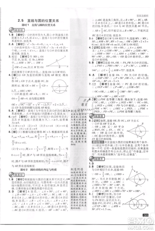 开明出版社2021初中必刷题九年级上册数学江苏版参考答案