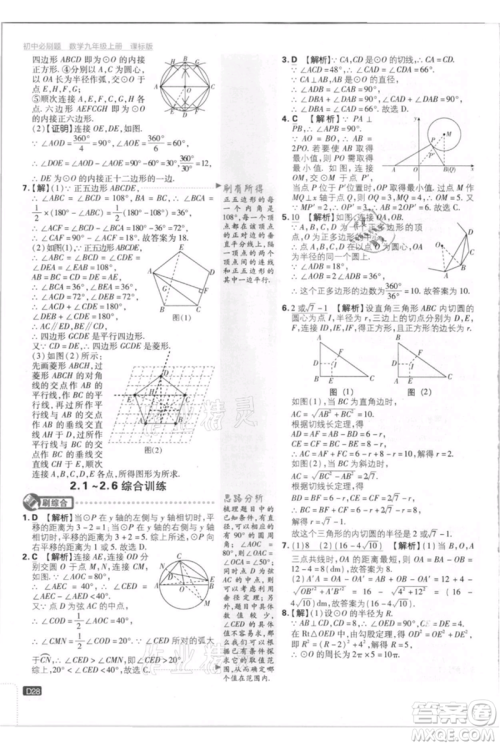开明出版社2021初中必刷题九年级上册数学江苏版参考答案