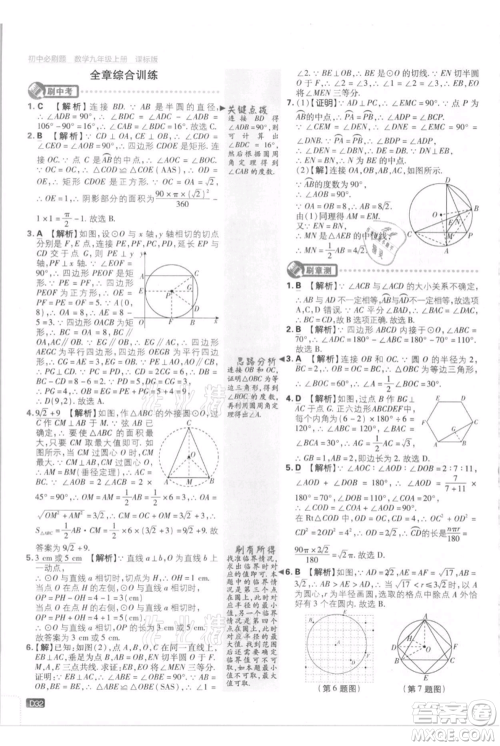 开明出版社2021初中必刷题九年级上册数学江苏版参考答案