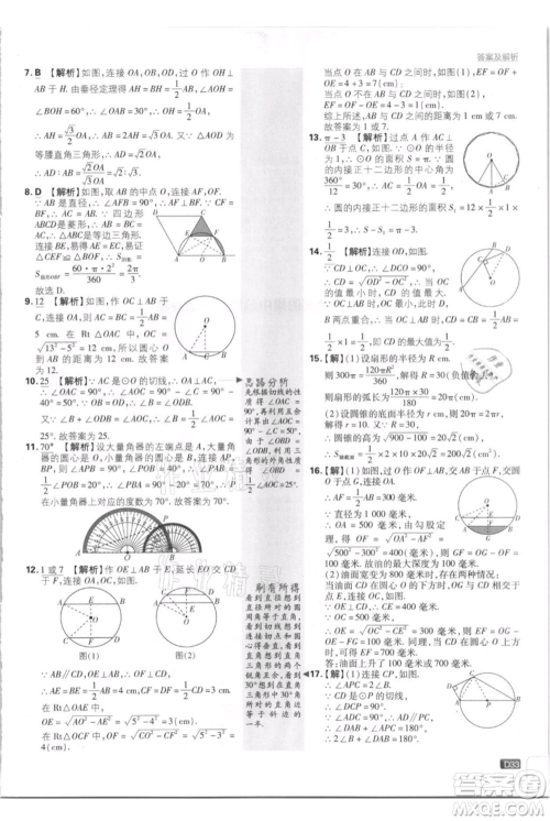 开明出版社2021初中必刷题九年级上册数学江苏版参考答案