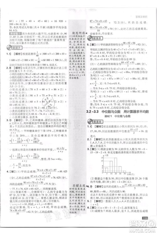 开明出版社2021初中必刷题九年级上册数学江苏版参考答案