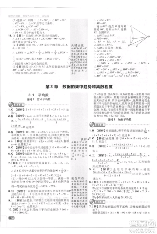 开明出版社2021初中必刷题九年级上册数学江苏版参考答案