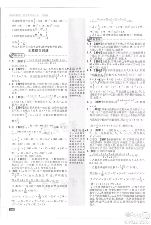 开明出版社2021初中必刷题九年级上册数学江苏版参考答案