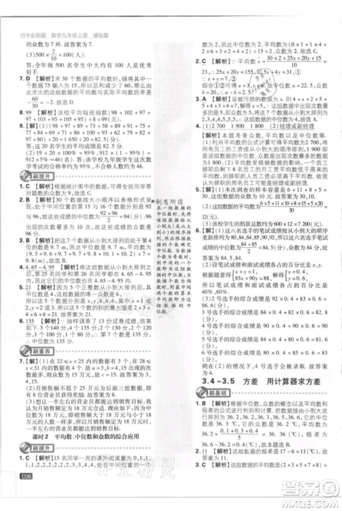 开明出版社2021初中必刷题九年级上册数学江苏版参考答案