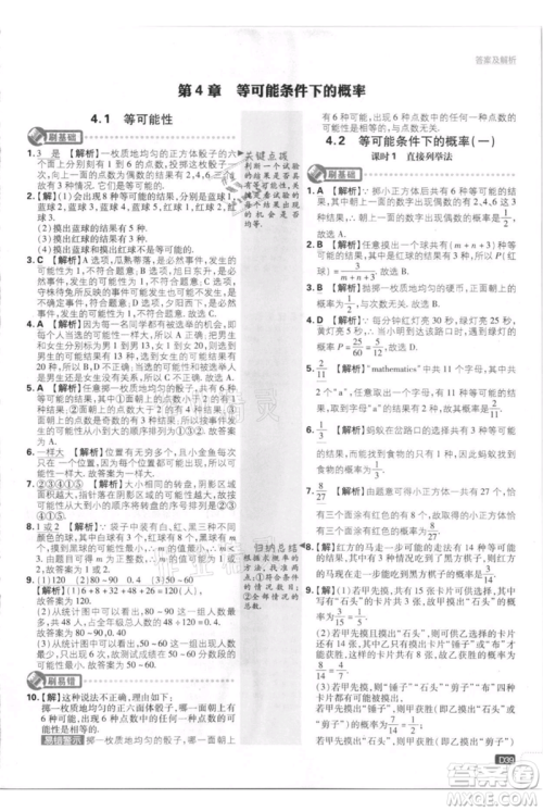 开明出版社2021初中必刷题九年级上册数学江苏版参考答案