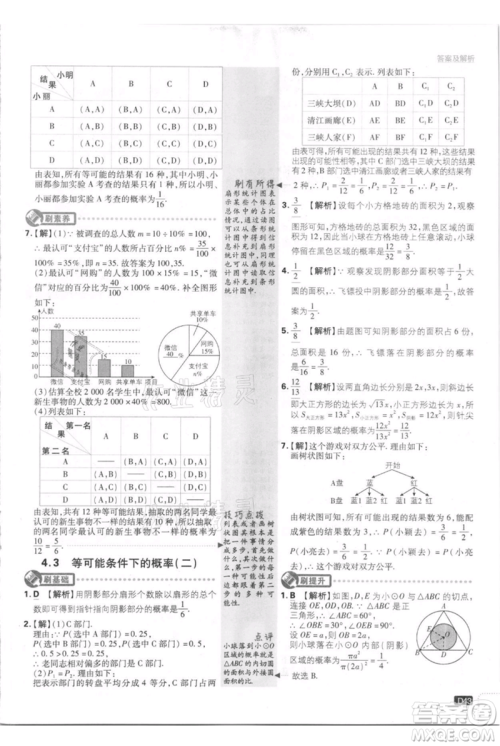 开明出版社2021初中必刷题九年级上册数学江苏版参考答案