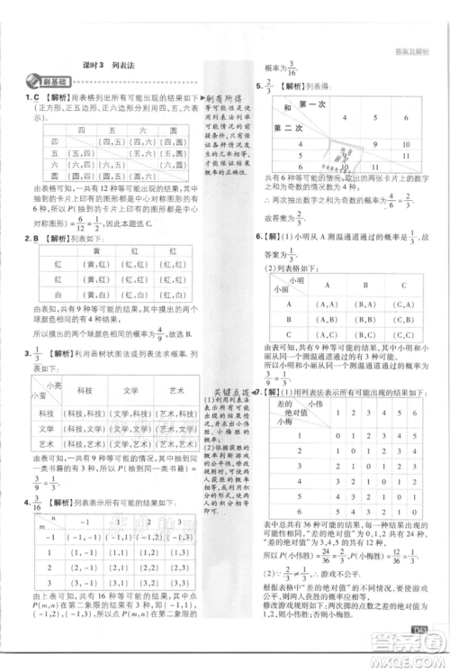 开明出版社2021初中必刷题九年级上册数学江苏版参考答案