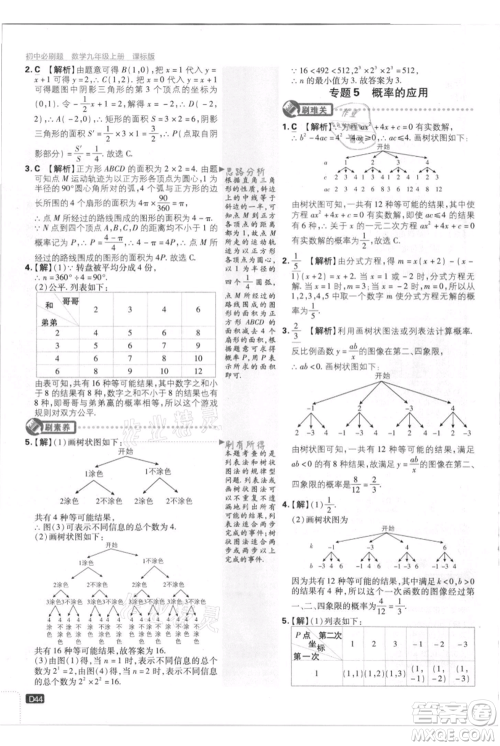 开明出版社2021初中必刷题九年级上册数学江苏版参考答案