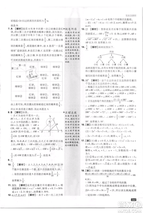 开明出版社2021初中必刷题九年级上册数学江苏版参考答案