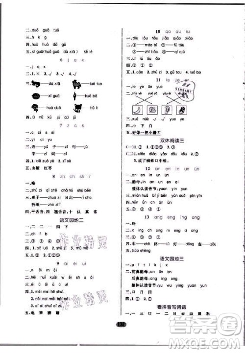 沈阳出版社2021黄冈名师天天练语文一年级上册RJ人教版答案