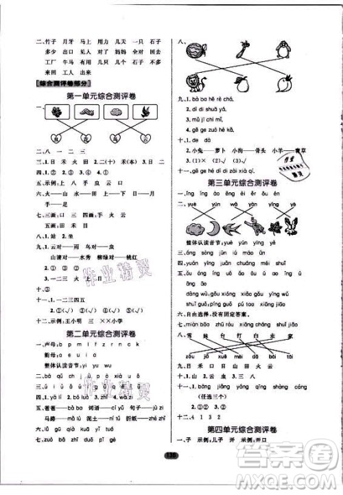 沈阳出版社2021黄冈名师天天练语文一年级上册RJ人教版答案