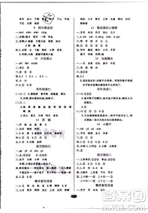 沈阳出版社2021黄冈名师天天练语文一年级上册RJ人教版答案