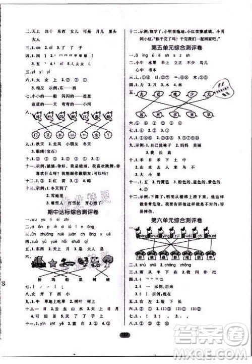 沈阳出版社2021黄冈名师天天练语文一年级上册RJ人教版答案