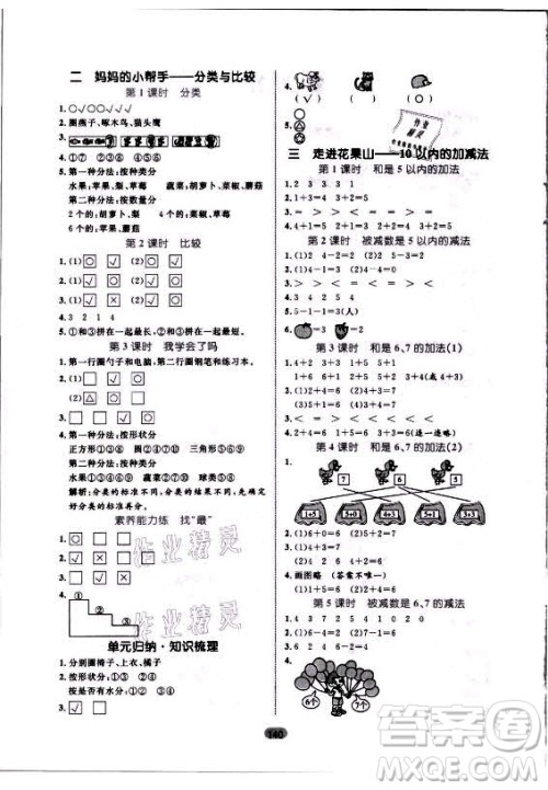 沈阳出版社2021黄冈名师天天练数学一年级上册青岛版答案