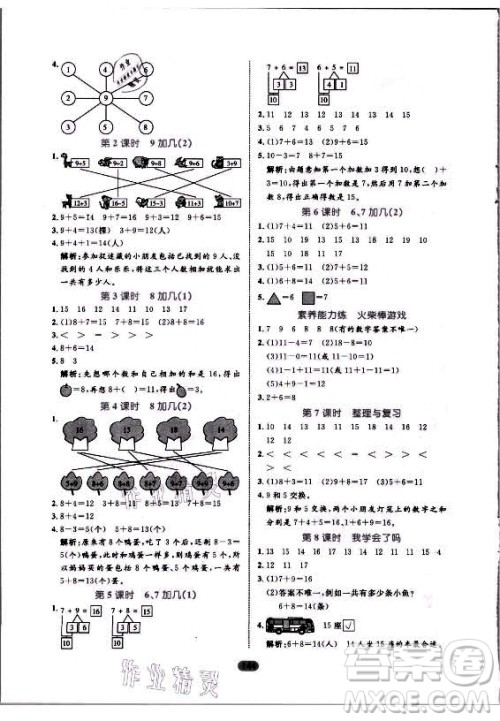 沈阳出版社2021黄冈名师天天练数学一年级上册青岛版答案