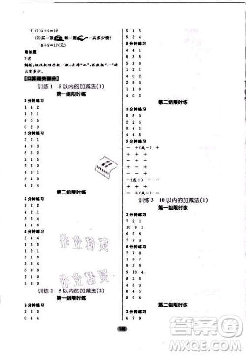 沈阳出版社2021黄冈名师天天练数学一年级上册青岛版答案