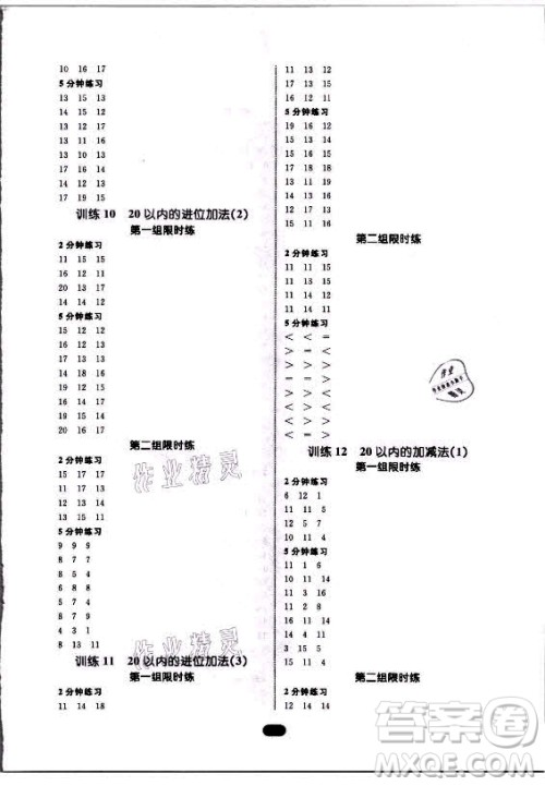 沈阳出版社2021黄冈名师天天练数学一年级上册青岛版答案