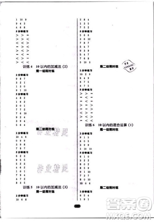 沈阳出版社2021黄冈名师天天练数学一年级上册青岛版答案