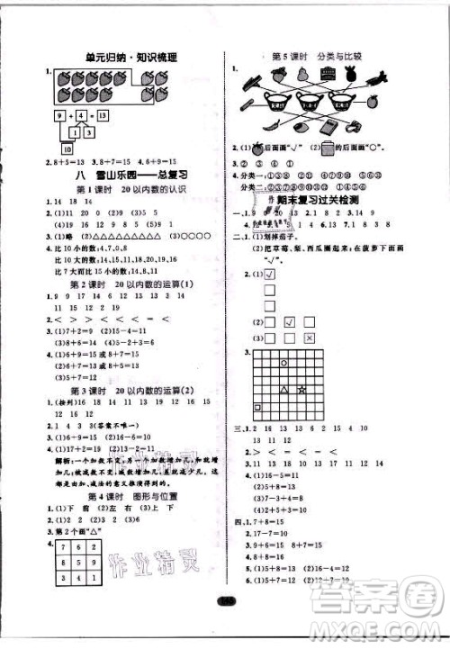 沈阳出版社2021黄冈名师天天练数学一年级上册青岛版答案