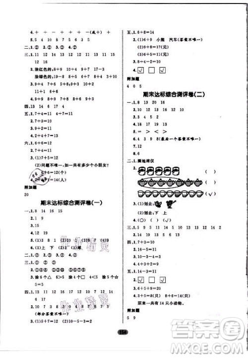 沈阳出版社2021黄冈名师天天练数学一年级上册青岛版答案