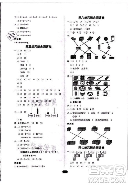 沈阳出版社2021黄冈名师天天练数学一年级上册青岛版答案