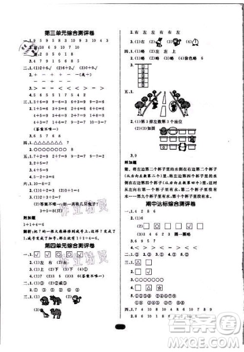 沈阳出版社2021黄冈名师天天练数学一年级上册青岛版答案