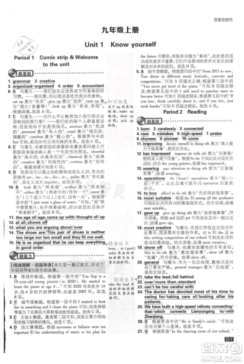 开明出版社2021初中必刷题九年级英语译林版参考答案