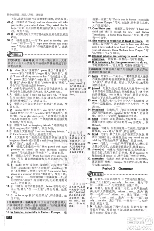 开明出版社2021初中必刷题九年级英语译林版参考答案