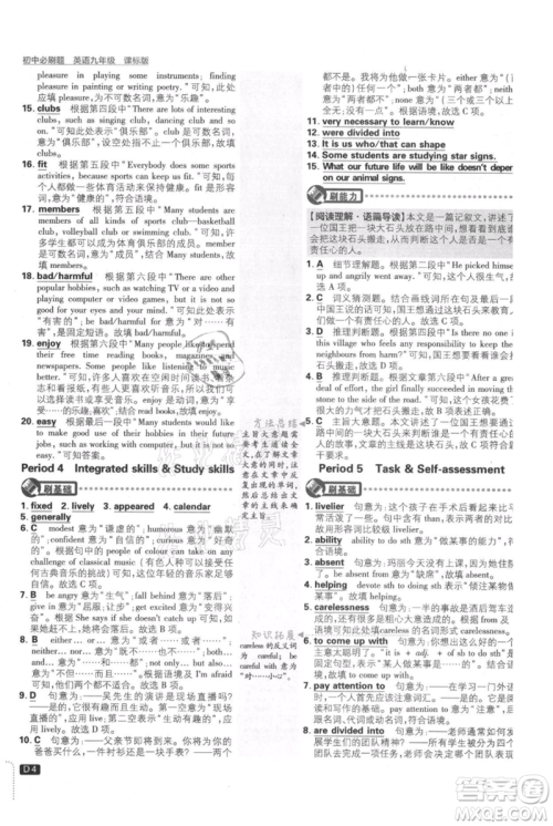 开明出版社2021初中必刷题九年级英语译林版参考答案