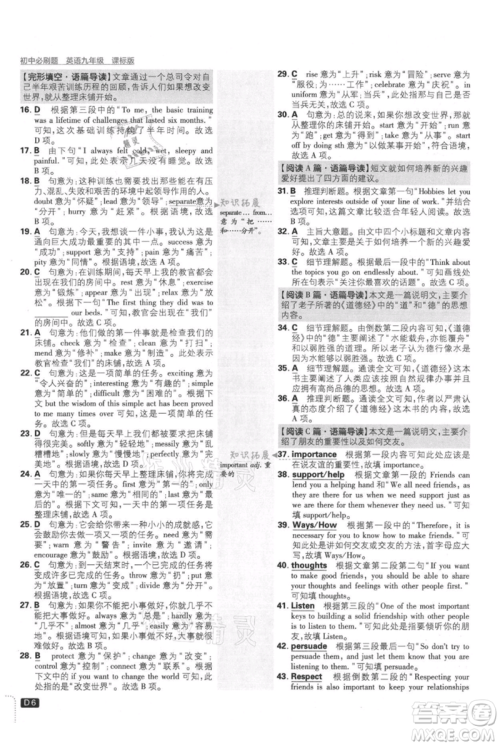 开明出版社2021初中必刷题九年级英语译林版参考答案