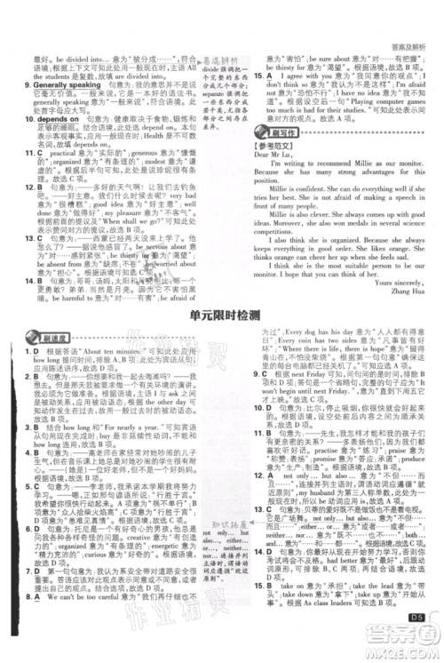 开明出版社2021初中必刷题九年级英语译林版参考答案